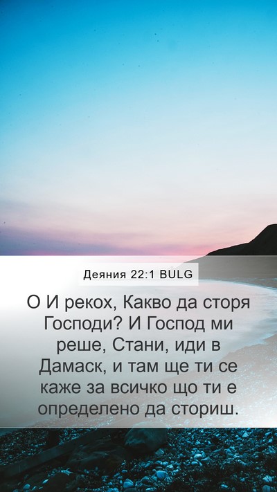 Деяния 22:1 BULG Bible Verse Image