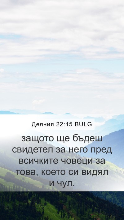 Деяния 22:15 BULG Bible Verse Image