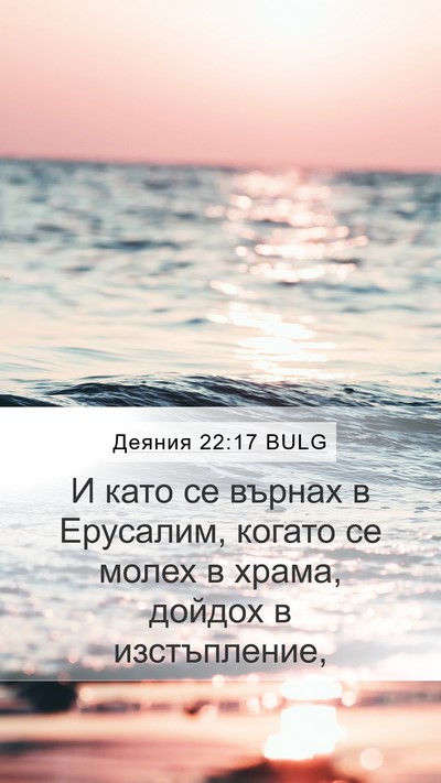 Деяния 22:17 BULG Bible Verse Image