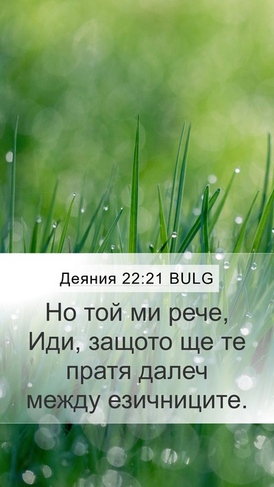 Деяния 22:21 BULG Bible Verse Image