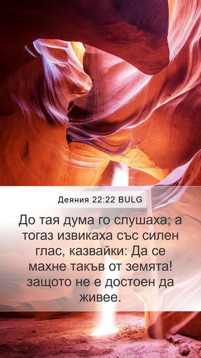 Деяния 22:22 BULG Bible Verse Image