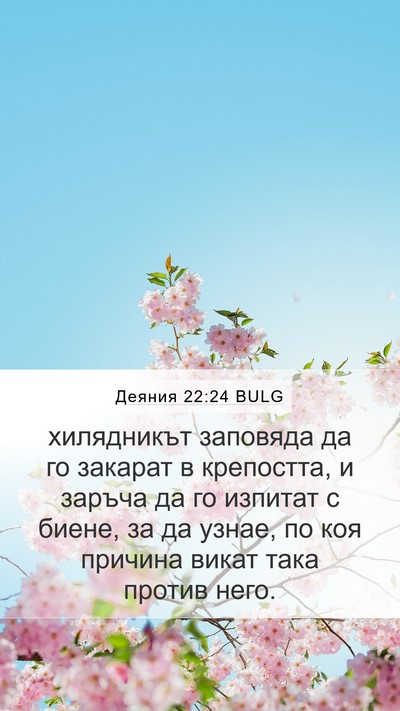 Деяния 22:24 BULG Bible Verse Image