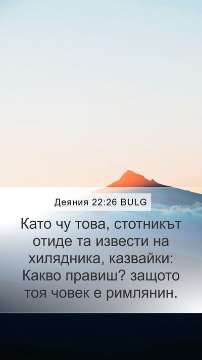 Деяния 22:26 BULG Bible Verse Image