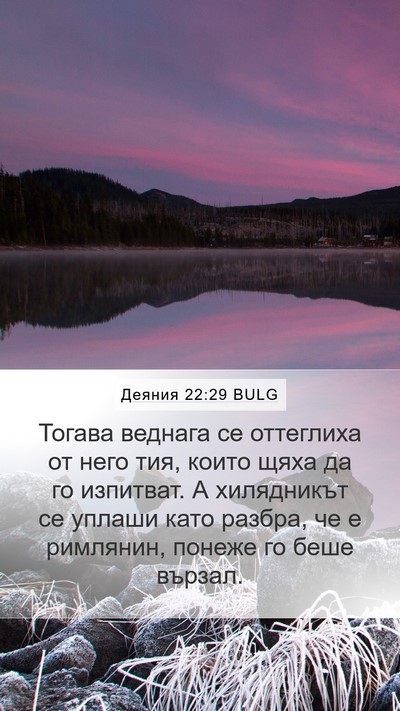 Деяния 22:29 BULG Bible Verse Image