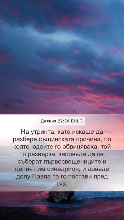 Деяния 22:30 BULG Bible Verse Image