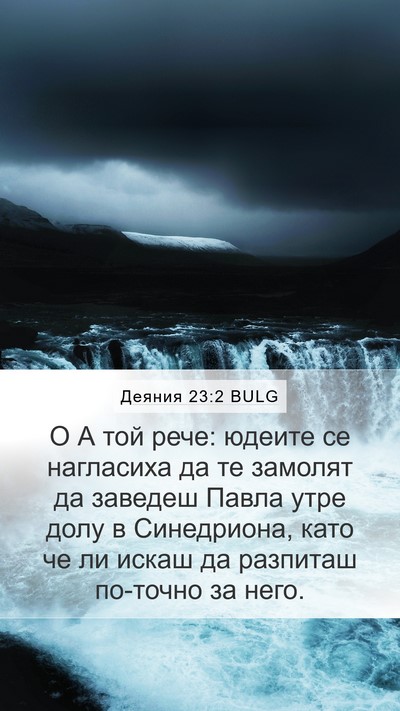 Деяния 23:2 BULG Bible Verse Image