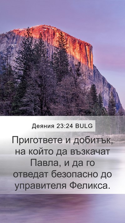 Деяния 23:24 BULG Bible Verse Image