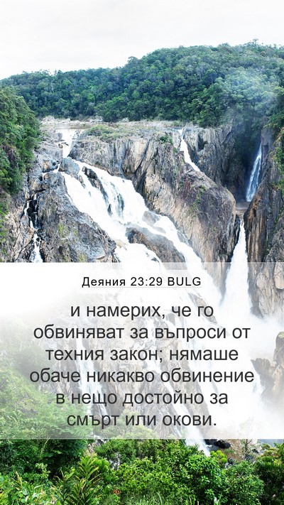Деяния 23:29 BULG Bible Verse Image