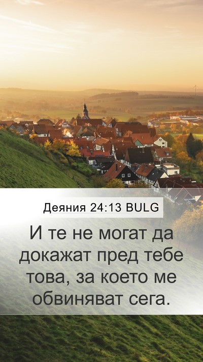 Деяния 24:13 BULG Bible Verse Image