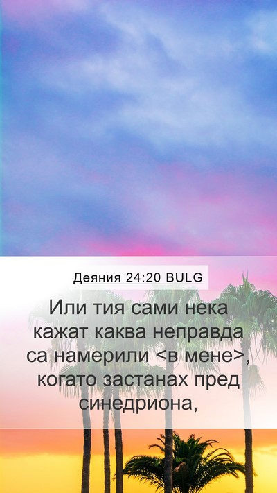 Деяния 24:20 BULG Bible Verse Image