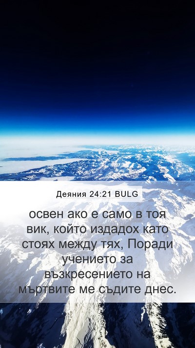 Деяния 24:21 BULG Bible Verse Image