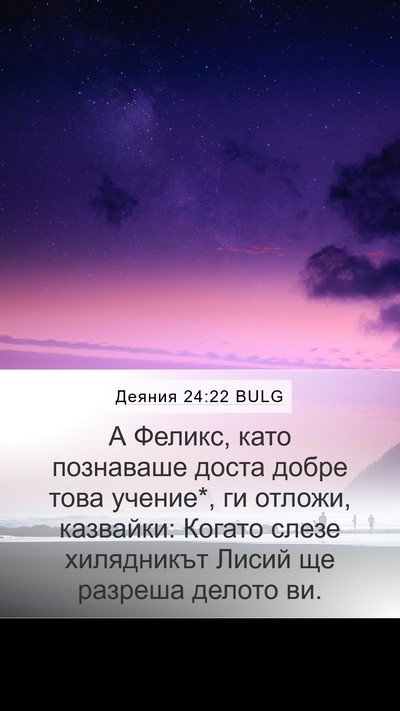 Деяния 24:22 BULG Bible Verse Image