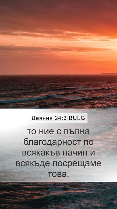 Деяния 24:3 BULG Bible Verse Image