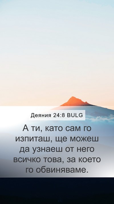 Деяния 24:8 BULG Bible Verse Image