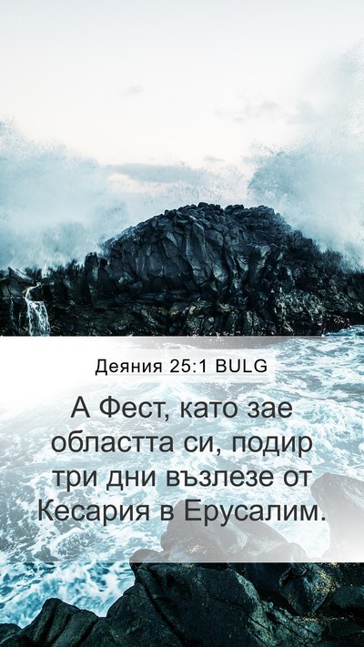 Деяния 25:1 BULG Bible Verse Image