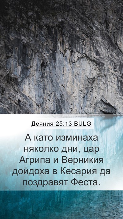 Деяния 25:13 BULG Bible Verse Image