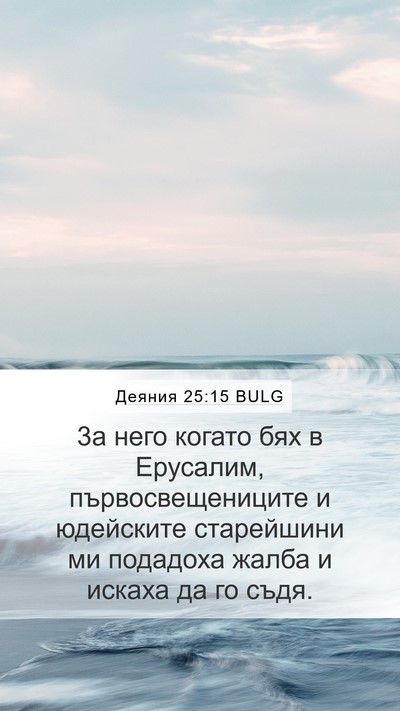 Деяния 25:15 BULG Bible Verse Image
