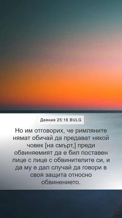 Деяния 25:16 BULG Bible Verse Image