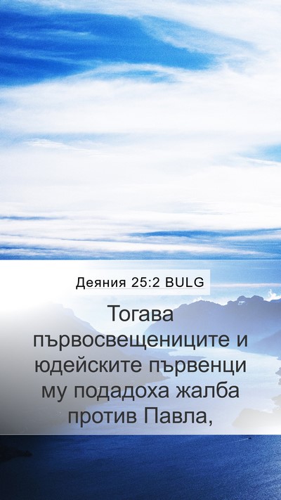 Деяния 25:2 BULG Bible Verse Image