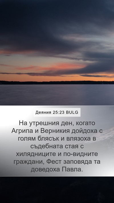 Деяния 25:23 BULG Bible Verse Image