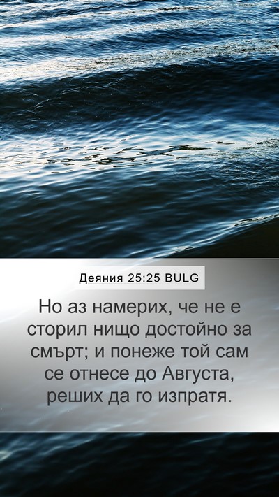 Деяния 25:25 BULG Bible Verse Image