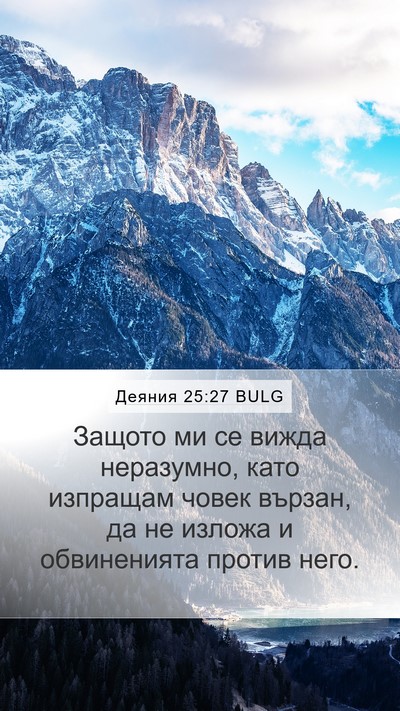 Деяния 25:27 BULG Bible Verse Image