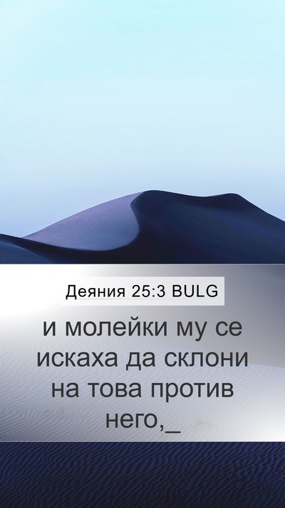 Деяния 25:3 BULG Bible Verse Image