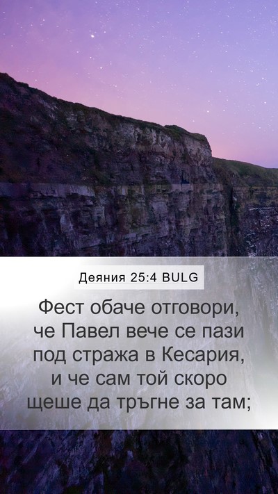 Деяния 25:4 BULG Bible Verse Image
