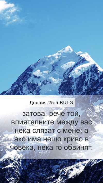 Деяния 25:5 BULG Bible Verse Image
