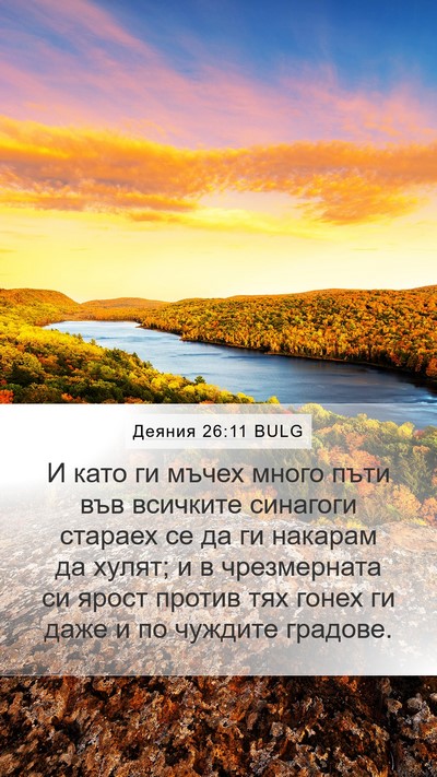 Деяния 26:11 BULG Bible Verse Image