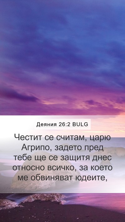Деяния 26:2 BULG Bible Verse Image