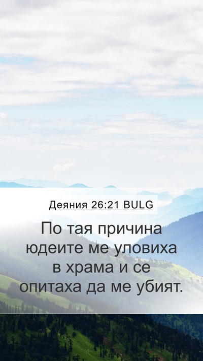 Деяния 26:21 BULG Bible Verse Image