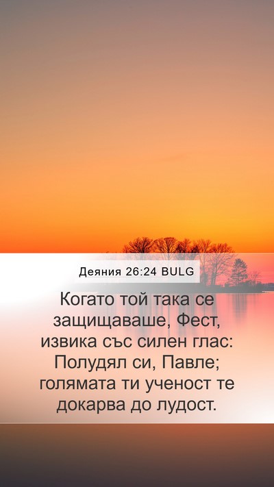 Деяния 26:24 BULG Bible Verse Image
