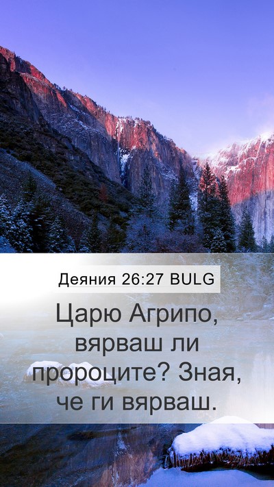 Деяния 26:27 BULG Bible Verse Image