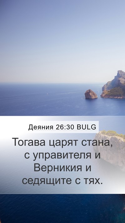 Деяния 26:30 BULG Bible Verse Image