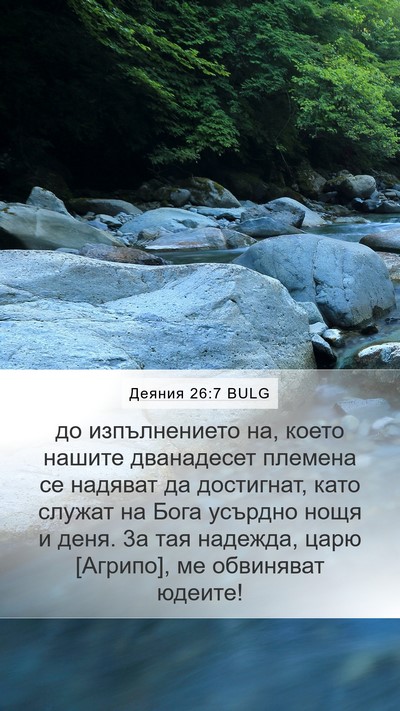 Деяния 26:7 BULG Bible Verse Image