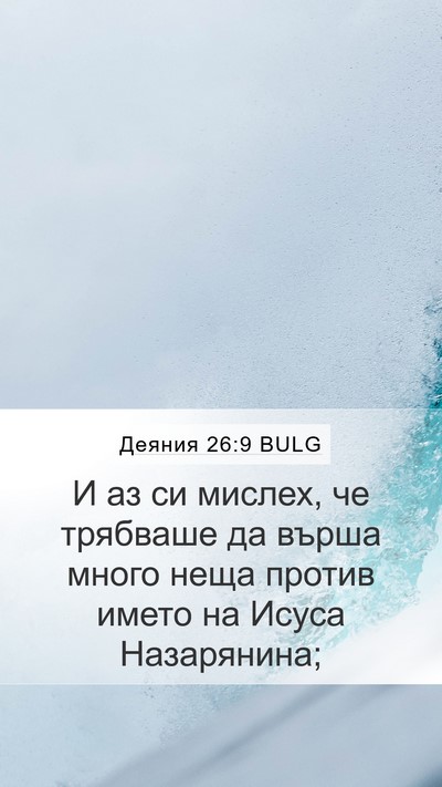 Деяния 26:9 BULG Bible Verse Image