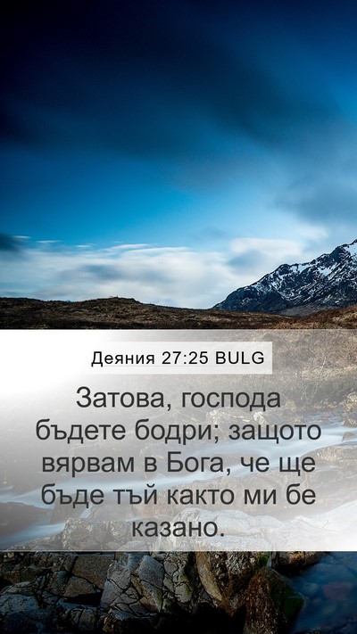 Деяния 27:25 BULG Bible Verse Image