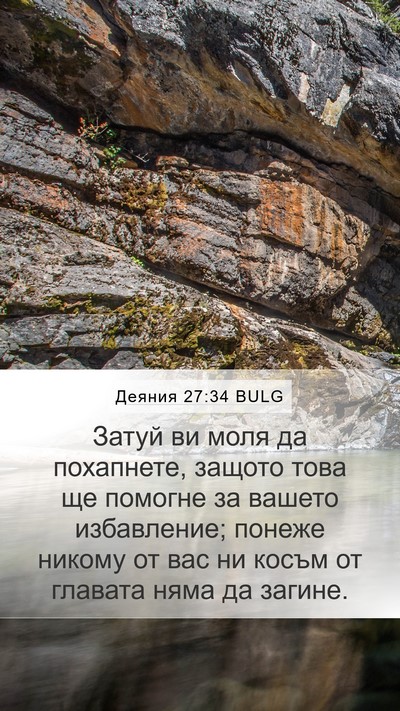 Деяния 27:34 BULG Bible Verse Image
