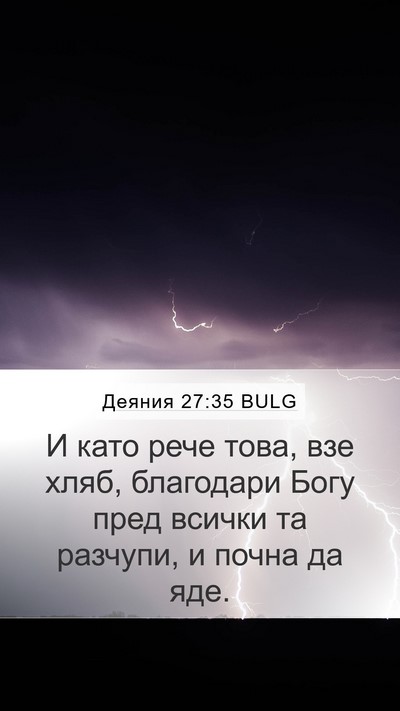 Деяния 27:35 BULG Bible Verse Image