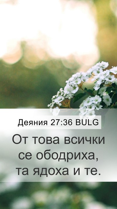 Деяния 27:36 BULG Bible Verse Image