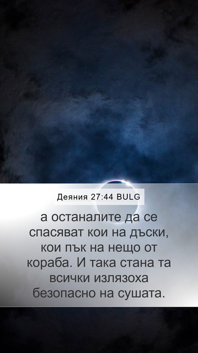 Деяния 27:44 BULG Bible Verse Image