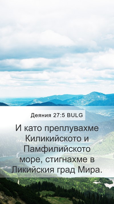 Деяния 27:5 BULG Bible Verse Image
