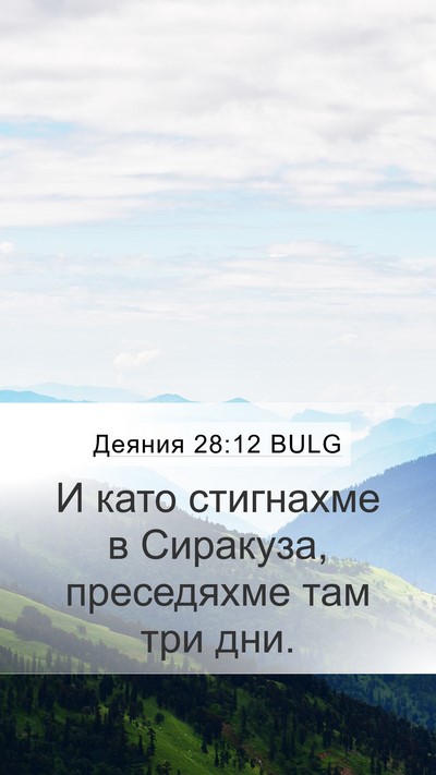 Деяния 28:12 BULG Bible Verse Image