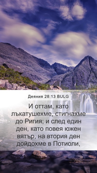 Деяния 28:13 BULG Bible Verse Image