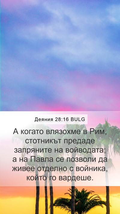 Деяния 28:16 BULG Bible Verse Image