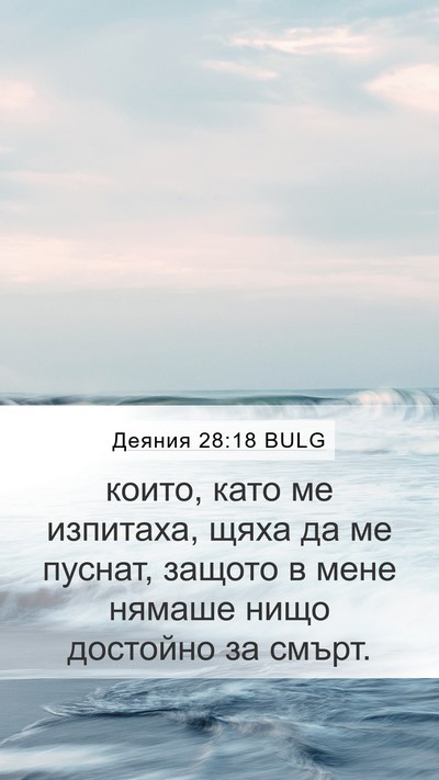 Деяния 28:18 BULG Bible Verse Image
