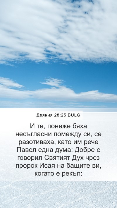 Деяния 28:25 BULG Bible Verse Image