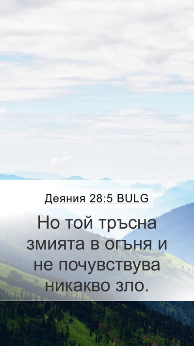 Деяния 28:5 BULG Bible Verse Image