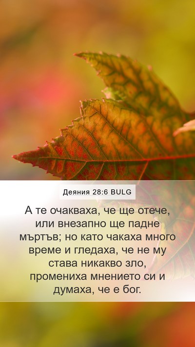 Деяния 28:6 BULG Bible Verse Image